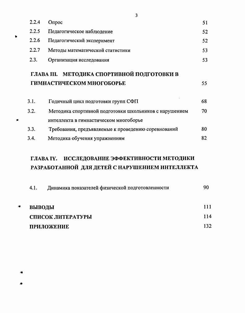 1.1 Общая характеристика умственной отсталости 