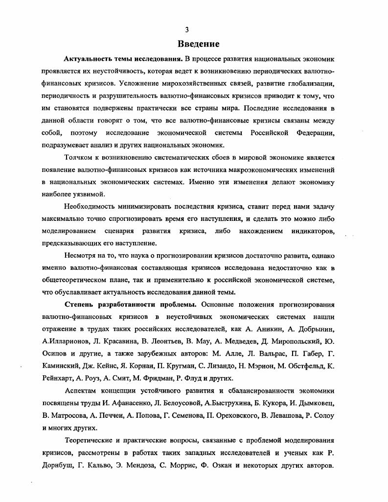 1.1. Равновесие и устойчивость характеристика неустойчивых экономических систем