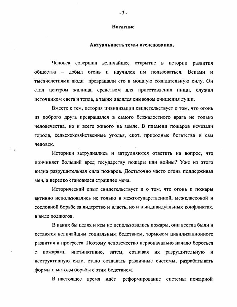 Становление пожарного дела в первой половине XIX	вв. 	 