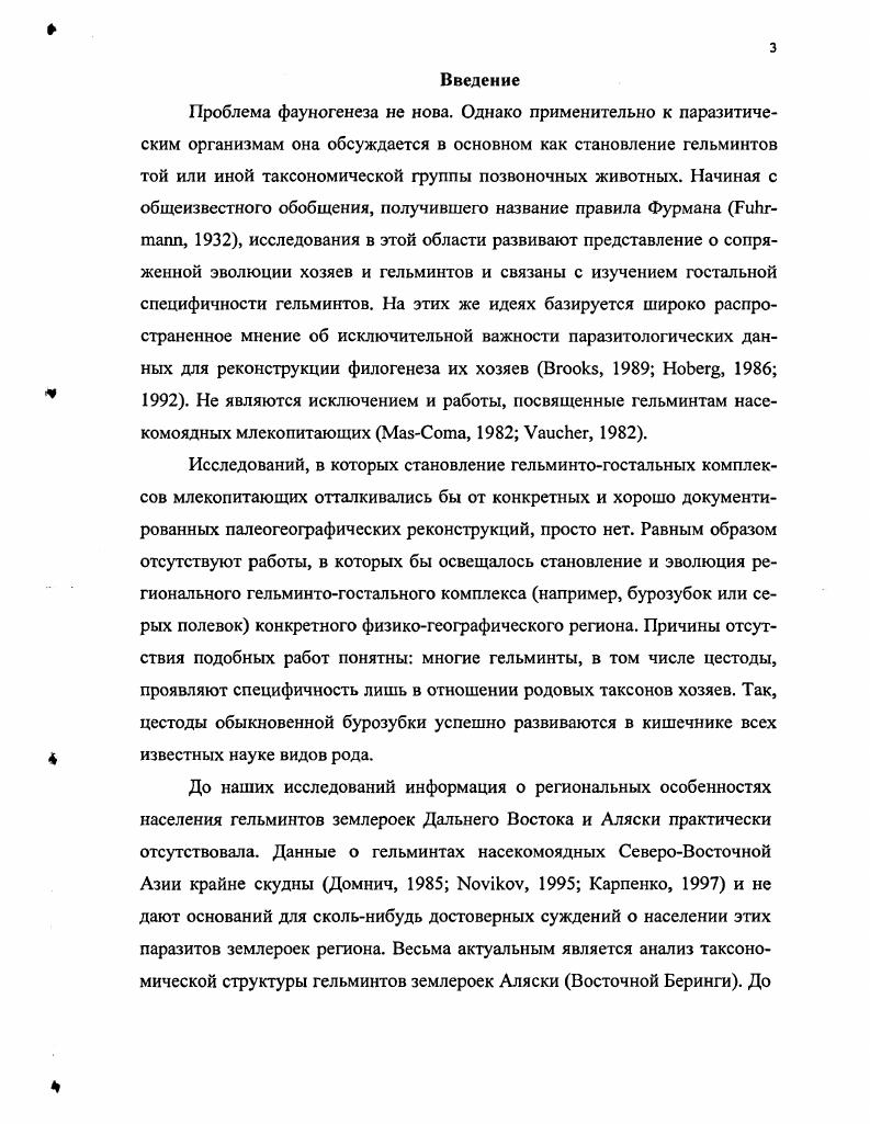 2.1. Краткий обзор истории исследований фауны цестод насекомоядных