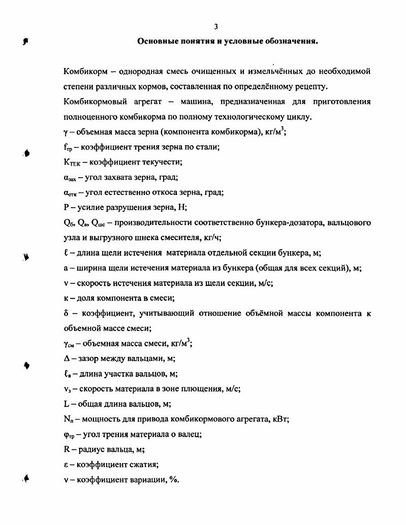 1.1 Эффективность скармливания зерна в составе комбикорма