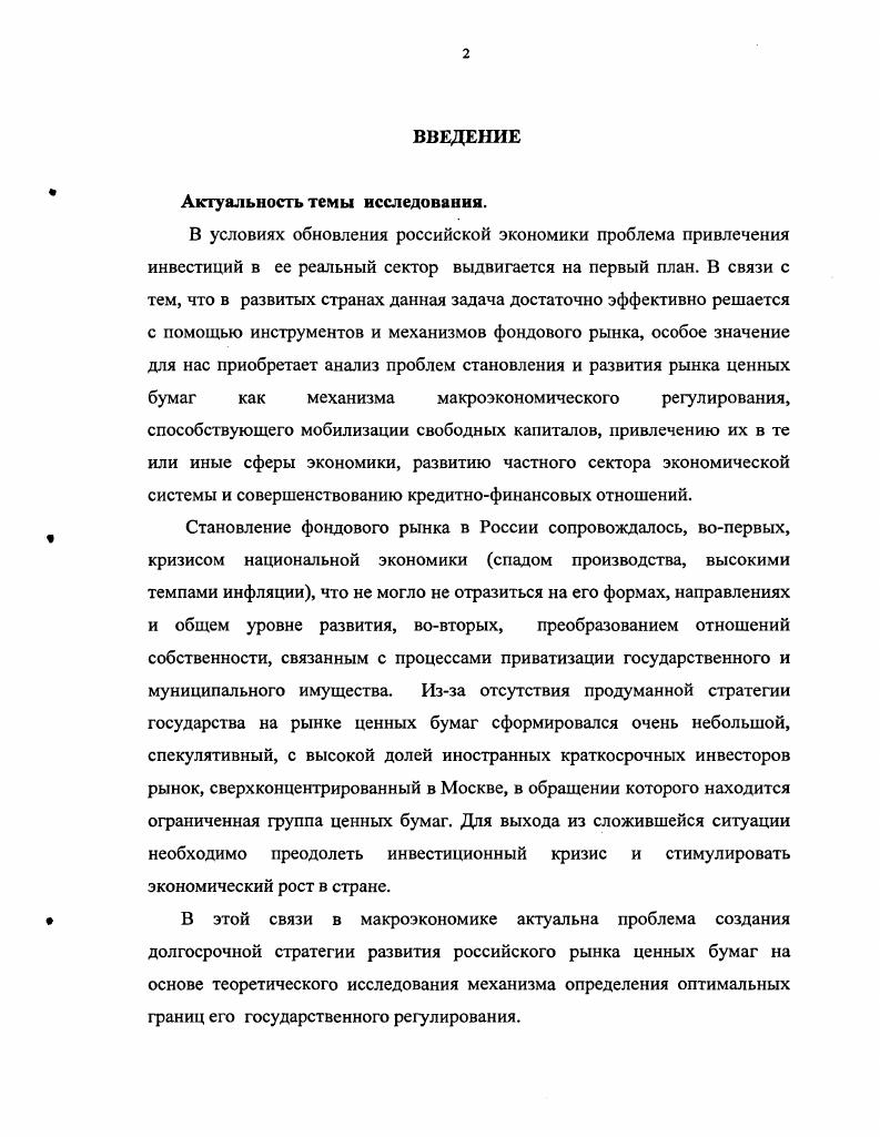 1.1. Ценные бумаги и их роль в рыночной экономике 