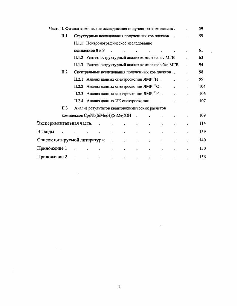 1.2 стКомплексы связи БГН переходных металлов . .
