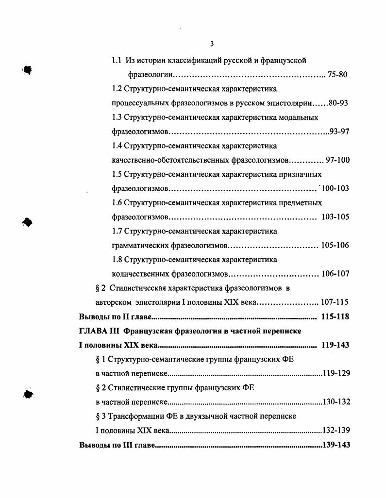 вкраплений частной и историкокультурной переписки	4