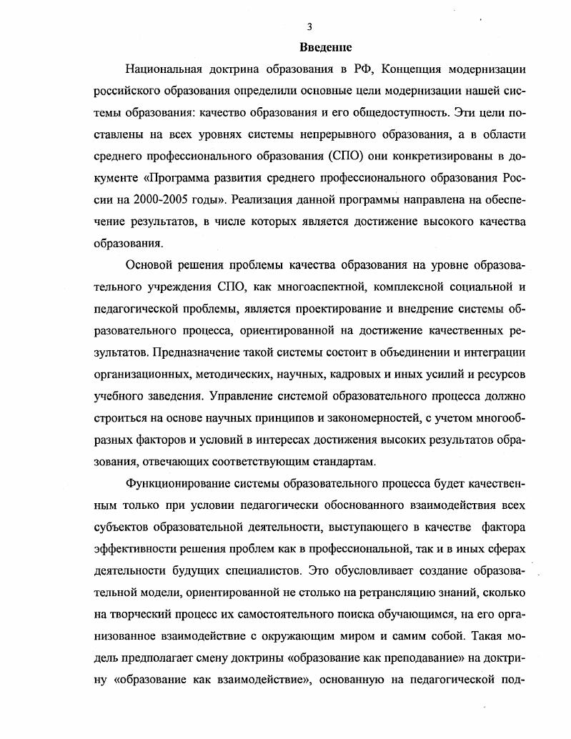 1.4. Педагогическое общение как форма и средство взаимодействия