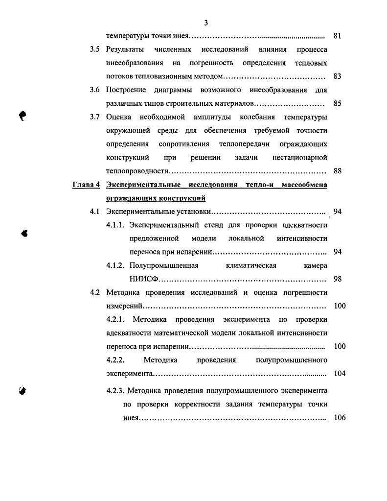 Инструментальное определение теплопотребления здания 