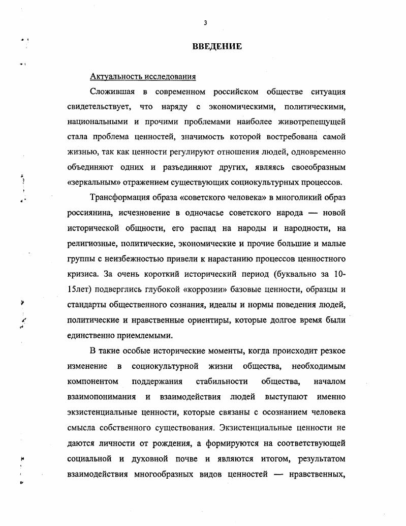 2. Основные аксиологические теории современной