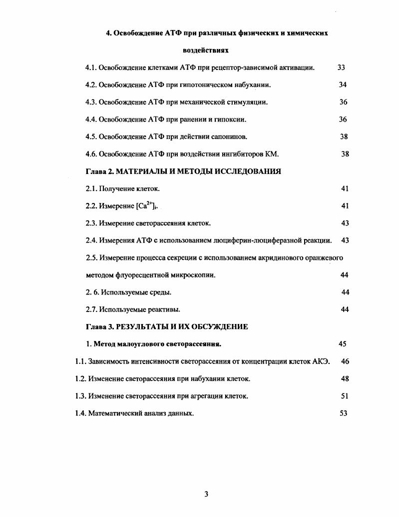 1.4. Система передачи сигнала с Р2У рецепторов. 