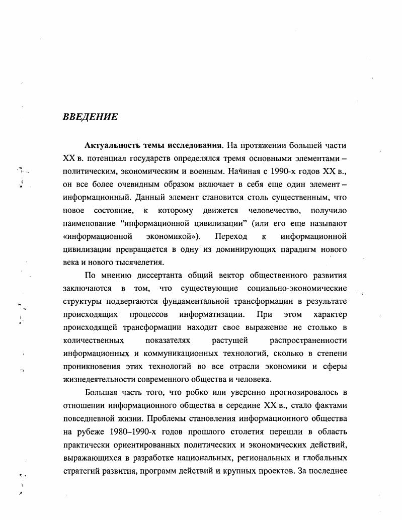 1.1. Теоретические аспекты становления информационной инфраструктуры