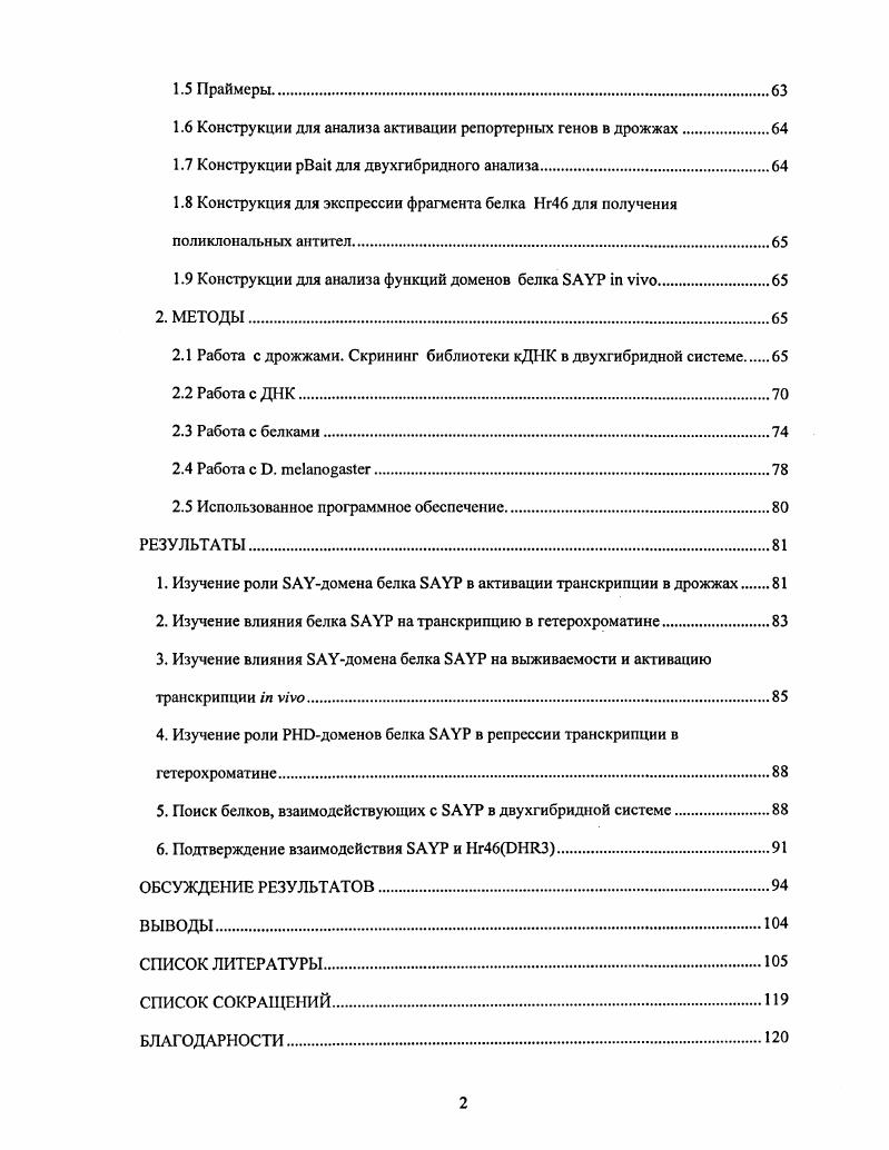 1.2 Локусы контроля транскрипции генов класса II.
