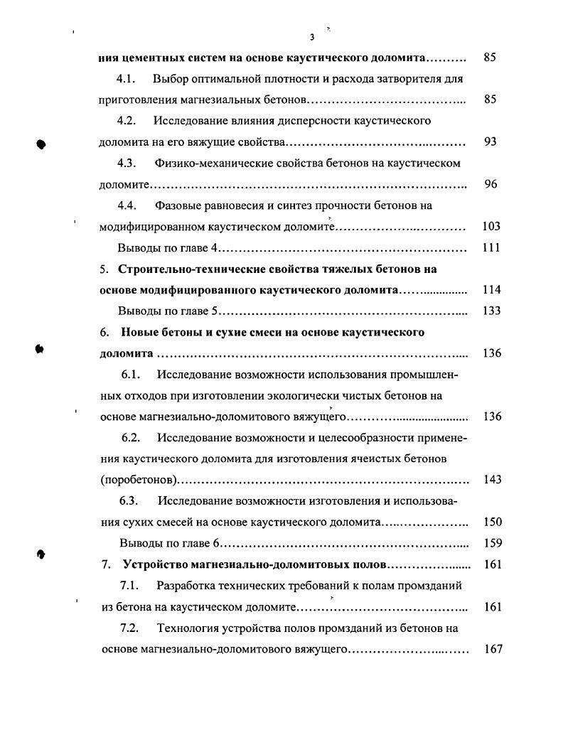 1.1. Создание и опыт применения магнезиальных вяжущих и