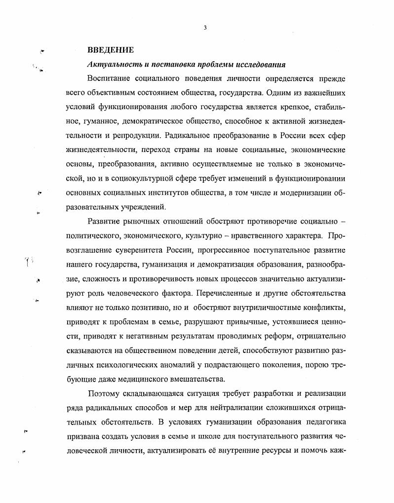 ГЛАВА II. СИСТЕМА СТИМУЛИРОВАНИЯ ФОРМИРОВАНИЯ