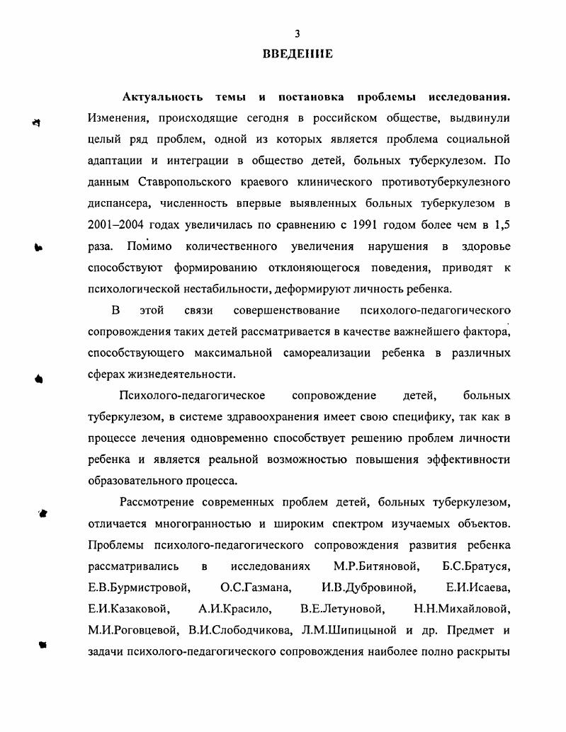 1.3. Программа психологопедагогического сопровождения детей, больных