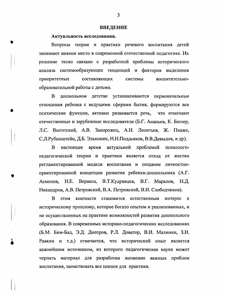 родному языку в русской педагогике 