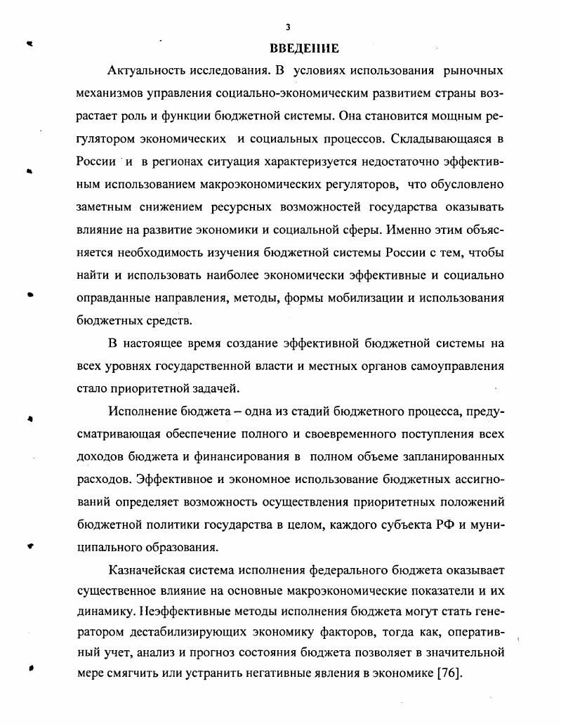 1.2. Организационноправовые основы формирования доходов федерального бюджета.