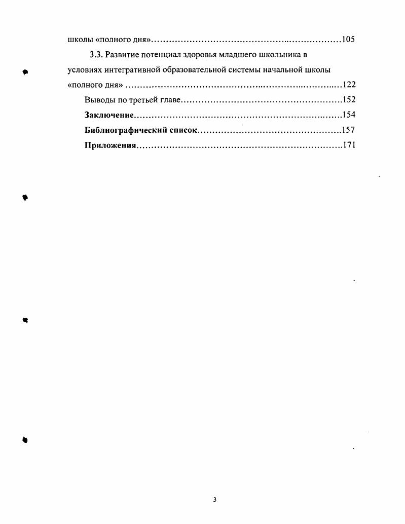 1.2. Потенциал здоровья младшего школьника как критерий качества образования