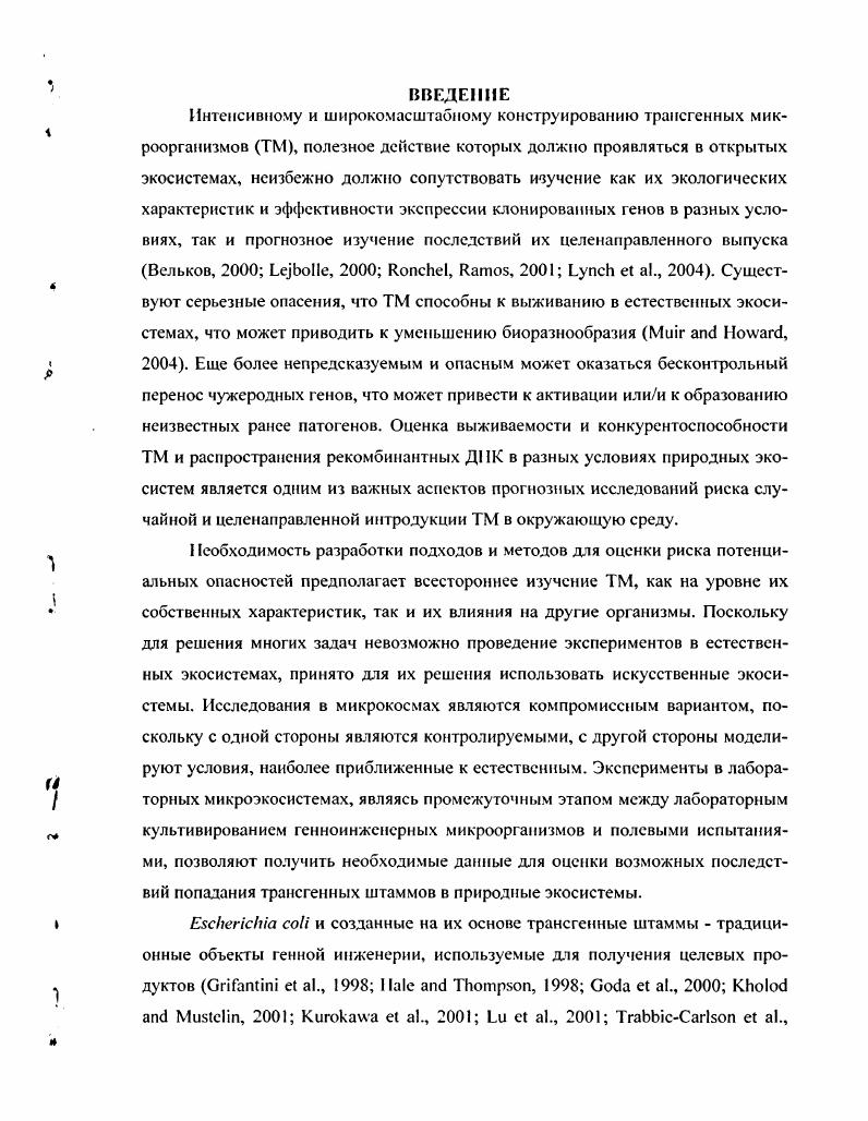 1.3. Выживаемость бактерий в условиях окружающей среды