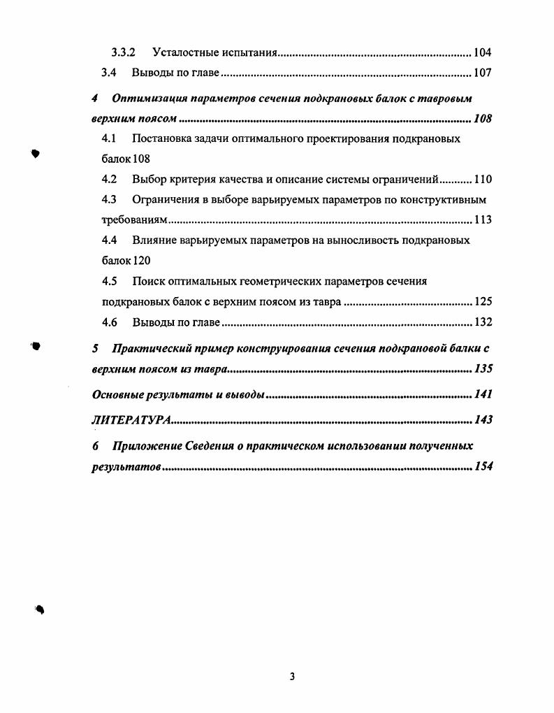 1.1 Напряженнодеформированное состояние подкрановых балок