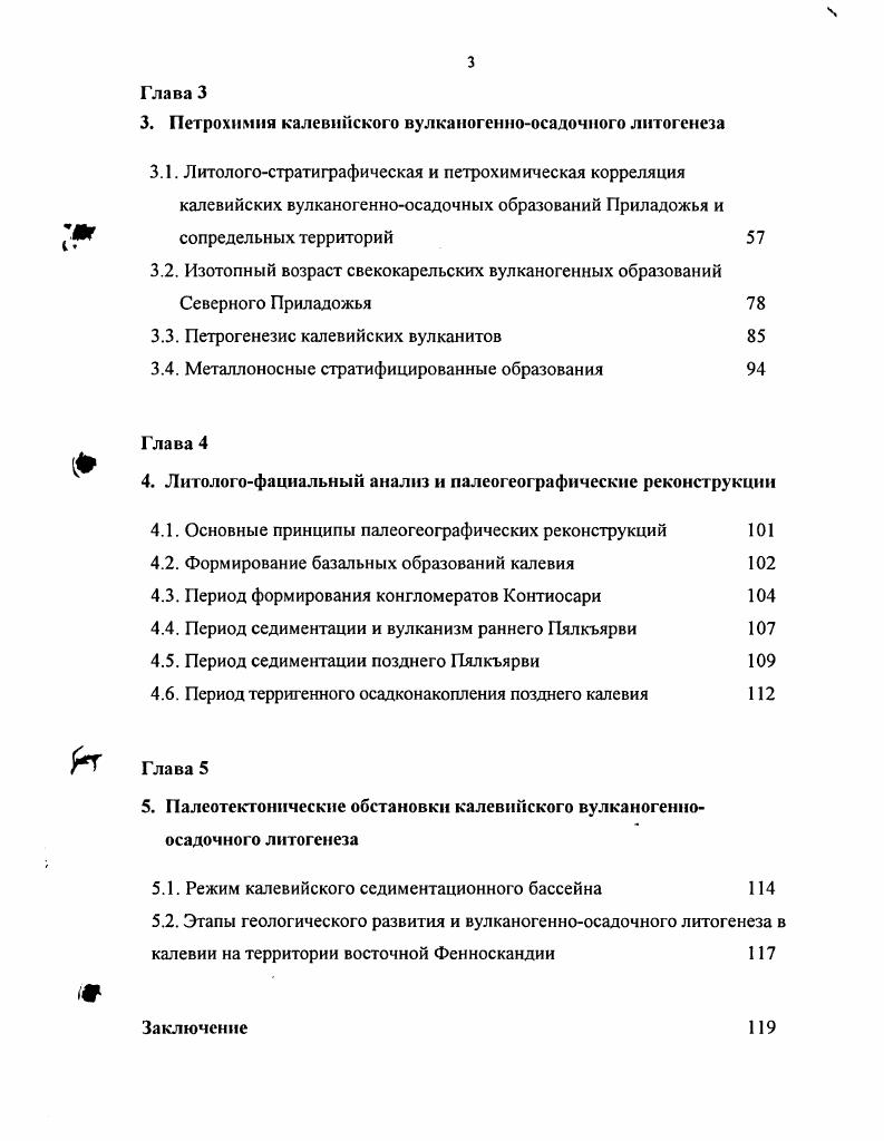 Я.Харитонов разделили ладожскую формацию на две серии сортавальскую карбонатновулканогенную и собственно ладожскую терригенноосадочную и предложили детальное стратиграфическое расчленение каждой серии , , ,. Работы А. Н.Потрубович в году по составлению карты Приладожья изменили представление о возрасте осадков ладожской серии, их отнесли к нижнему протерозою. В году А. Н.А. Доморацкого в определении первичной природы метаморфических пород, разработал новую методику интерпретации химического состава метаморфизованных терригенных и вулканогенных осадочных пород, которая применялась для силикатных и карбонатных пород с использованием содержания в них некоторых петрогенных элементов . Сохранность первичных соотношений компонентов для ряда продуктов регионального метаморфизма была показана А. А.Предовским на осадочных породах Северного Приладожья. Литологические, структурные исследования и детальное расчленение осадков ладожской серии на свиты в году проводились Г. В.Макаровой в ходе крупномасштабного геологического картирования. При литологопалеовулканогических исследованиях в году А. П.Светов установил вулканогенноосадочный генезис для ряда горизонтов кремнистых сильнопиритизированных сланцев пялкъярвинской свиты. В году при палеовулканологических исследованиях на ряде островов Северного Приладожья А. П.Светов и Л. П.Свириденко впервые обнаружили маломощные лавовые потоки массивных плагиопорфировых андезитов и андезитобазальтов в низах ладожской серии и отнесли их к базальтандезитовой вулканоплутонической ассоциации ,,. Детальные структурногеологические и геохимические исследования лавовых полей проведены на о. Ристисари, пове Хунукка, о. Мустасари, о. 
