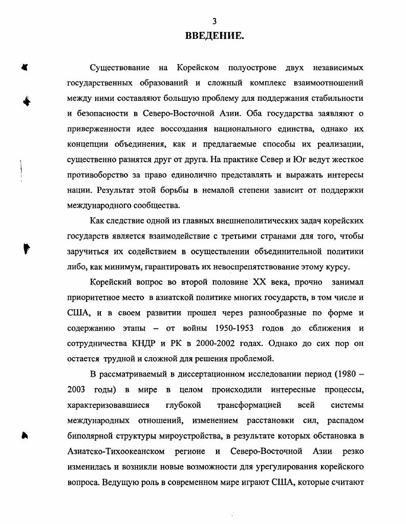  1. Корейский полуостров в геополитических планах военнополитического