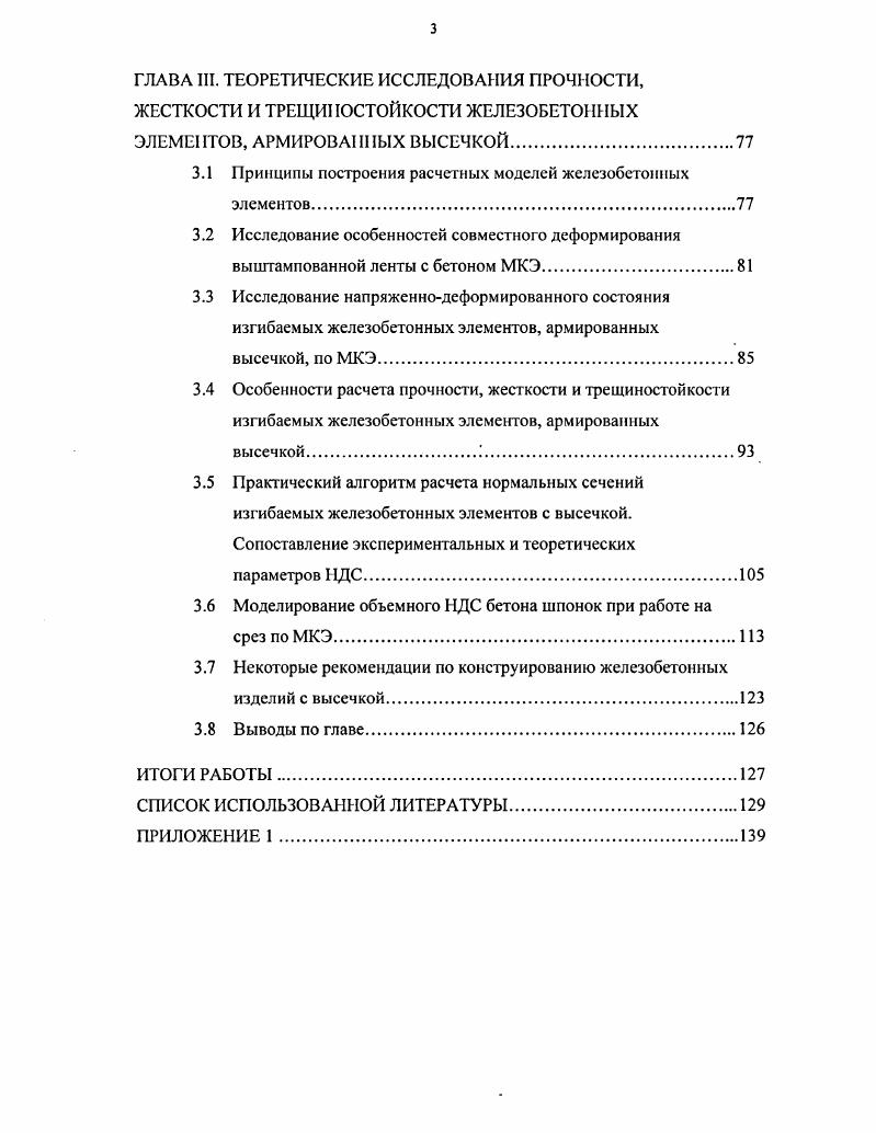 1.1 Строительные изделия и конструкции с применением отходов