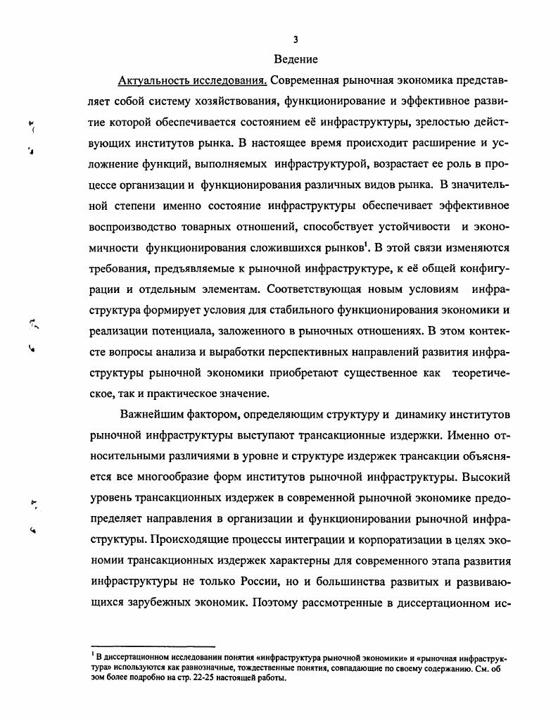 1.1 Экономическое содержание и функции инфраструктуры рыночной экономики.