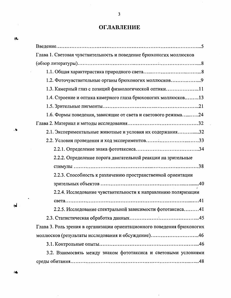 1.2. Фоточувствительные органы брюхоногих моллюсков.