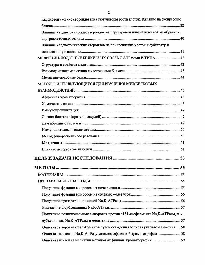 Роль Ыа,КАТРазы в функционировании различных клеток и тканей.