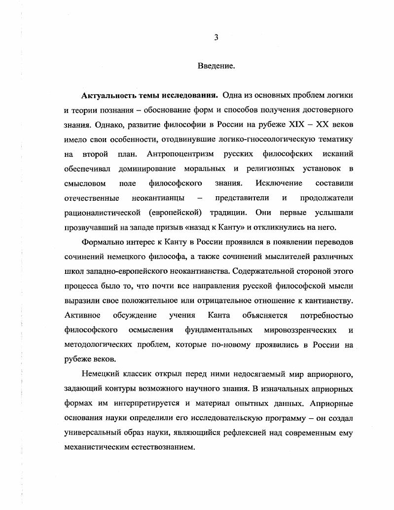  1. Идеи априорного знания в учении И. Канта.