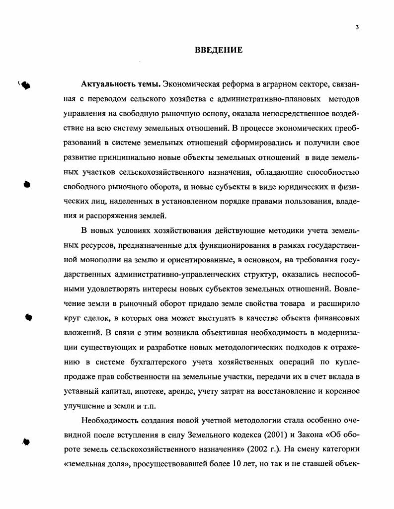 терского учета земель сельскохозяйственного назначения