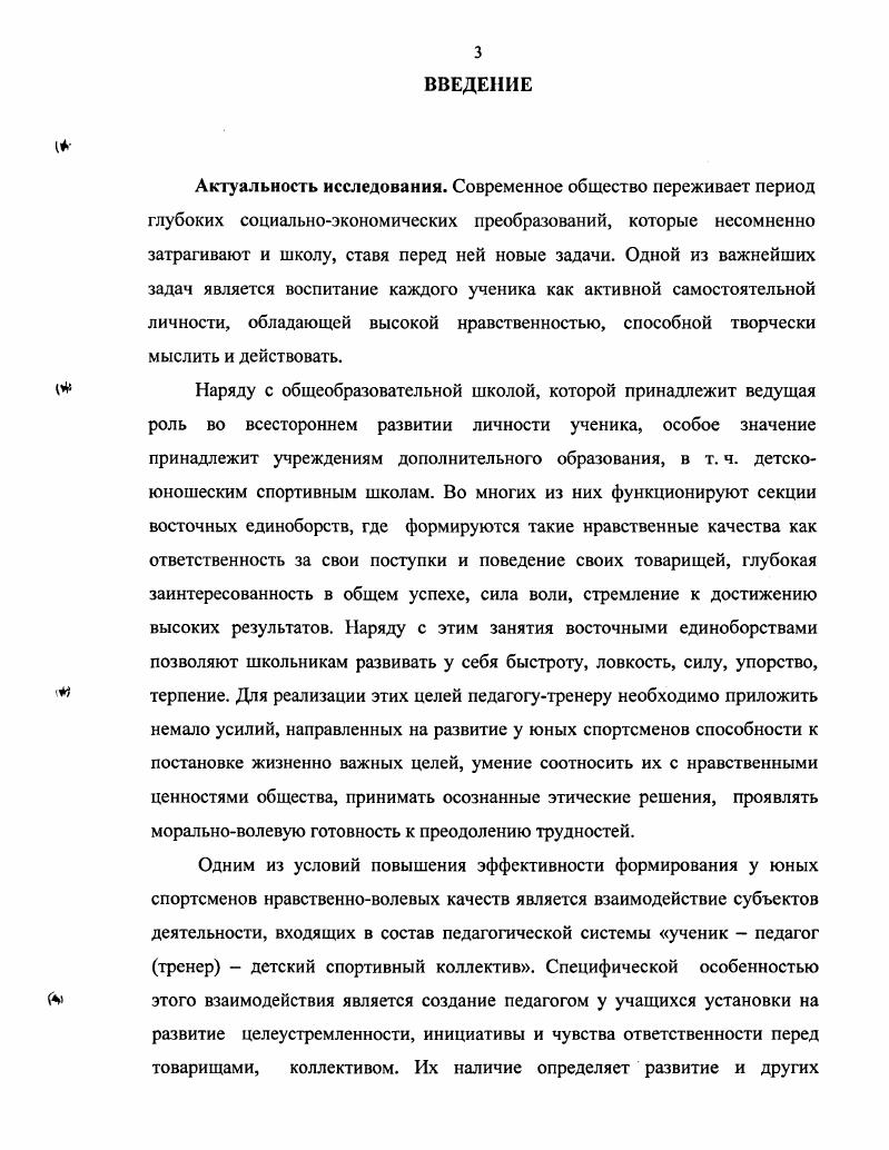 1.3. Диагностика и прогнозирование развития нравственноволевых качеств