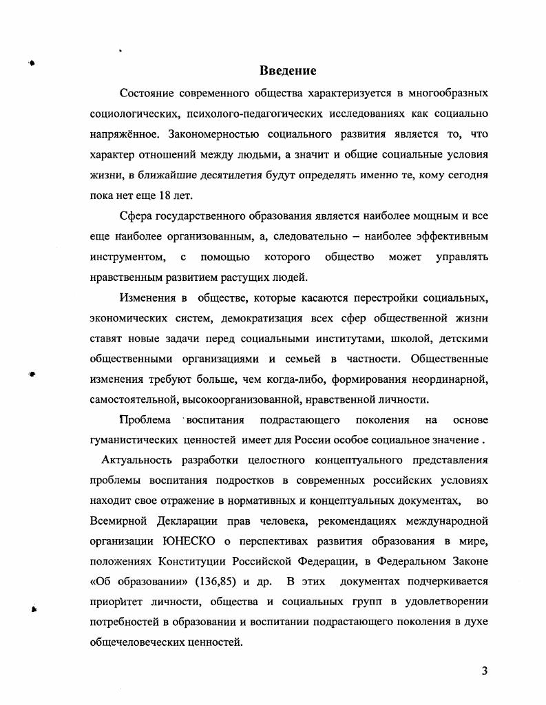 2.1. Общественно полезная деятельность, как фактор формирования личности подростка.