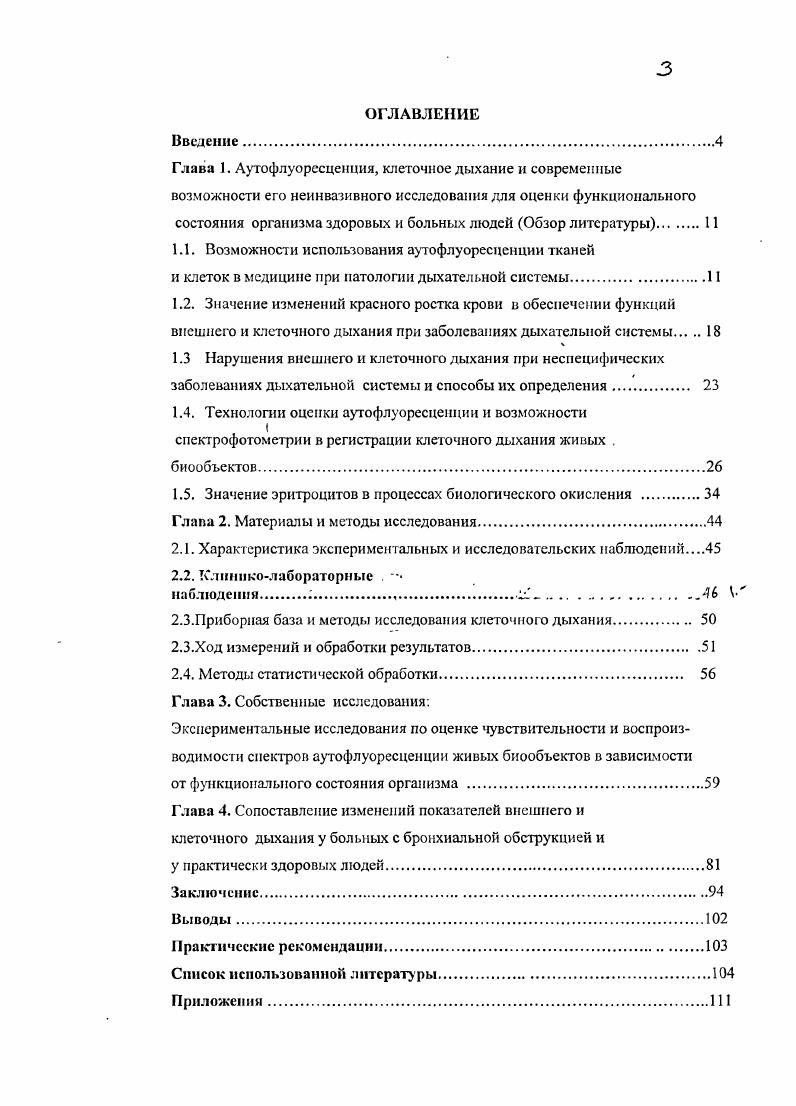 и клеток в медицине при патологии дыхательной системы.И