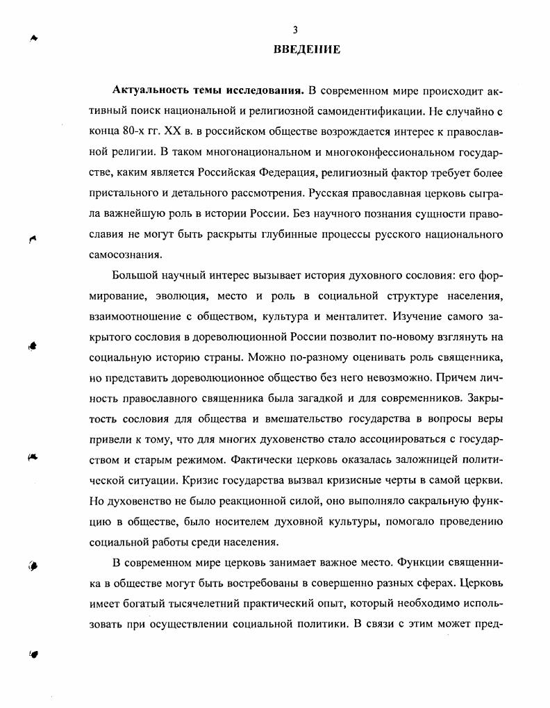  Положение приходского духовенства в социальной структуре