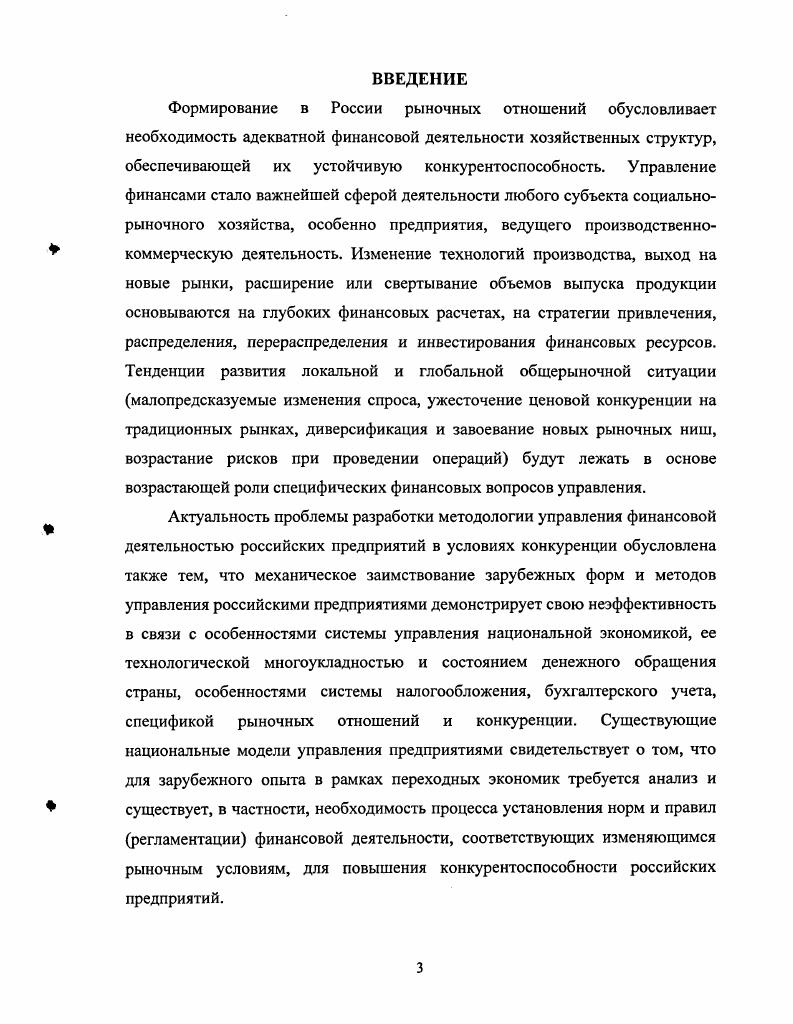 2.1. Конкурентоспособность и финансовая дееспособность предприятия 