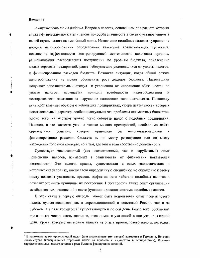 1.3. Место и роль промыслового налога в налоговых системах европейских государств 