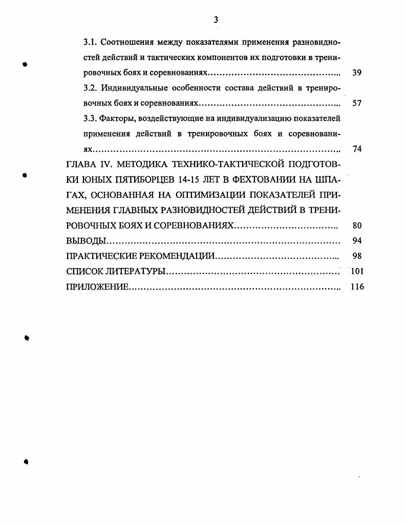1 1.2. Фехтование на шпагах как вид спортивного единоборства в