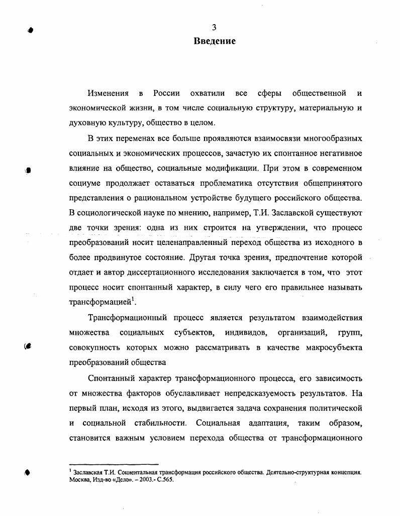  1. Теоретикометодологические основания исследования взаимосвязи