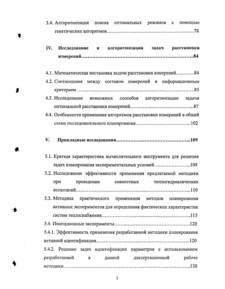 И. Разработка математических моделей для планирования экспериментов