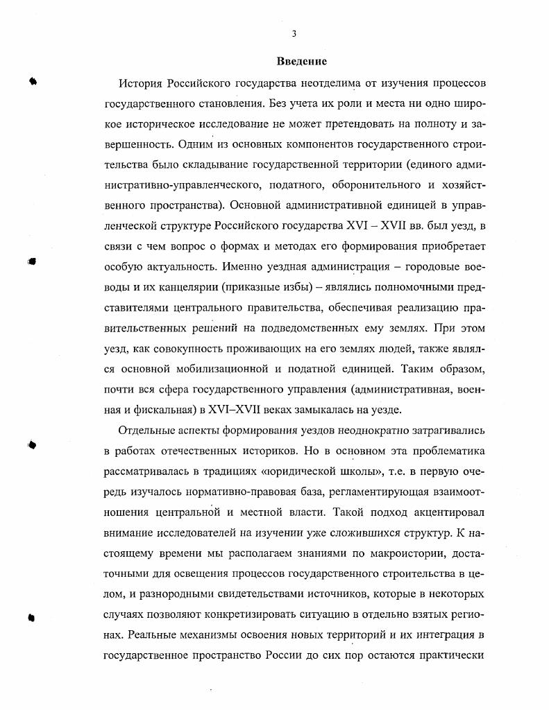Смутное время и проблемы государственного строительства в отечественной