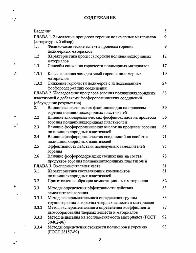 1.1 Физикохимические аспекты процесса горения полимерных материалов