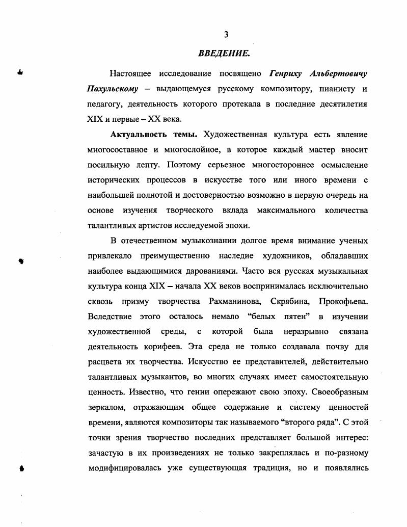 ГЛАВА II. Фортепианное творчество Г. А. Пахульского.