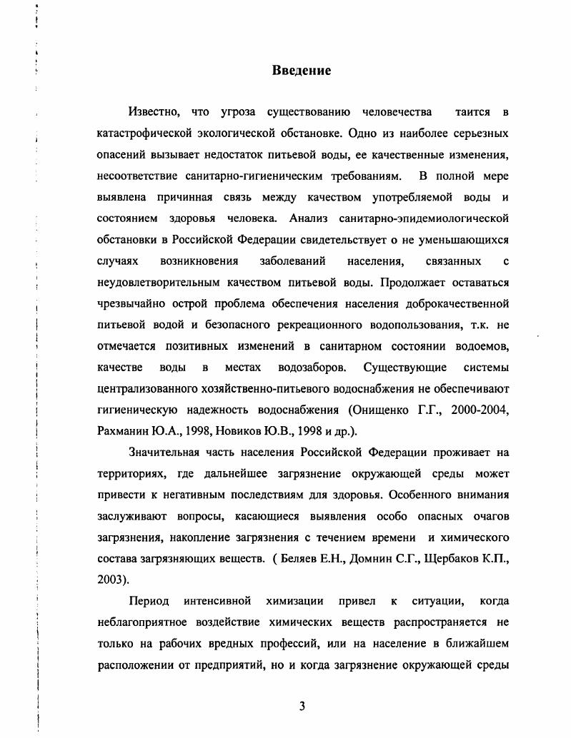 1.4. Инфекции. Биологические загрязнители воды.
