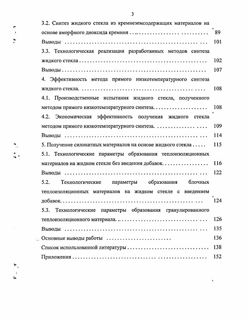 1.3. Научные разработки по созданию теплоизоляционных материалов