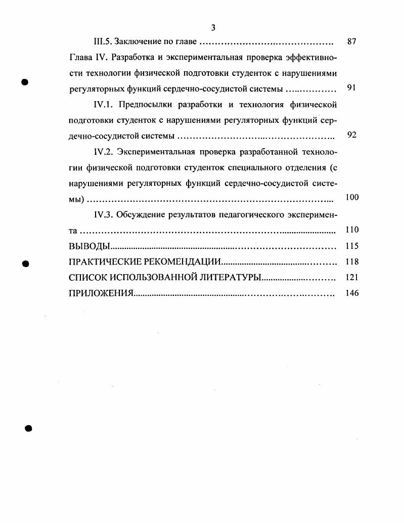 Глава И. Задачи, методы и организация исследования. 