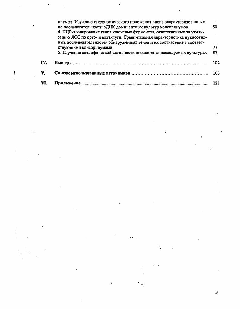 2. Гены пути оторасщепления ароматического кольца 