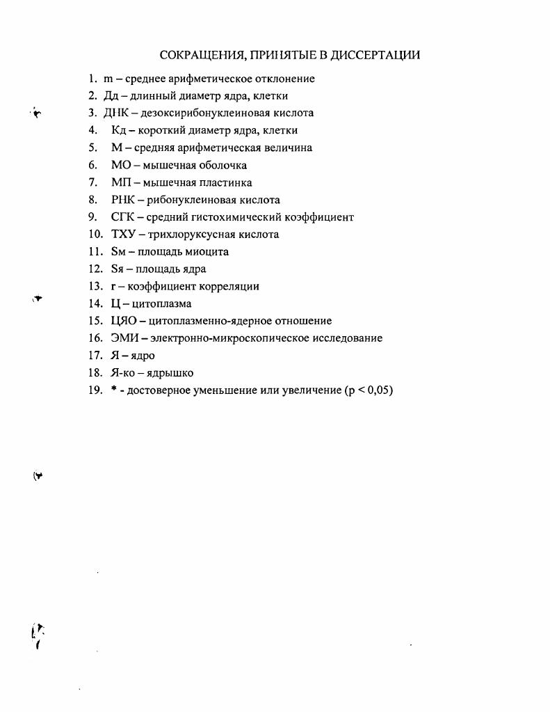 2.2. Развитие стенки тонкой и толстой кишок в онтогенезе