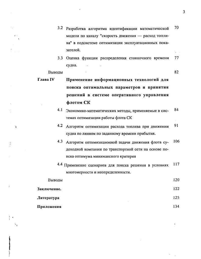 формационных технологий на водном транспорте.