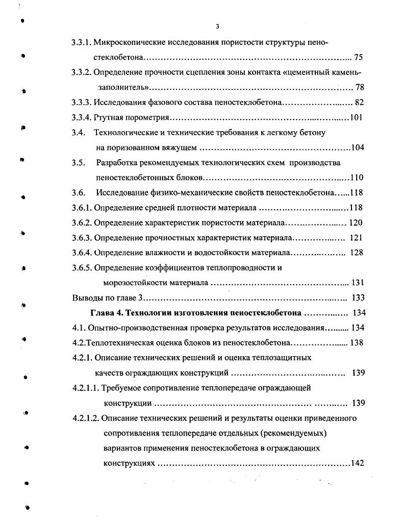теплозащитных качеств ограждающих конструкций 
