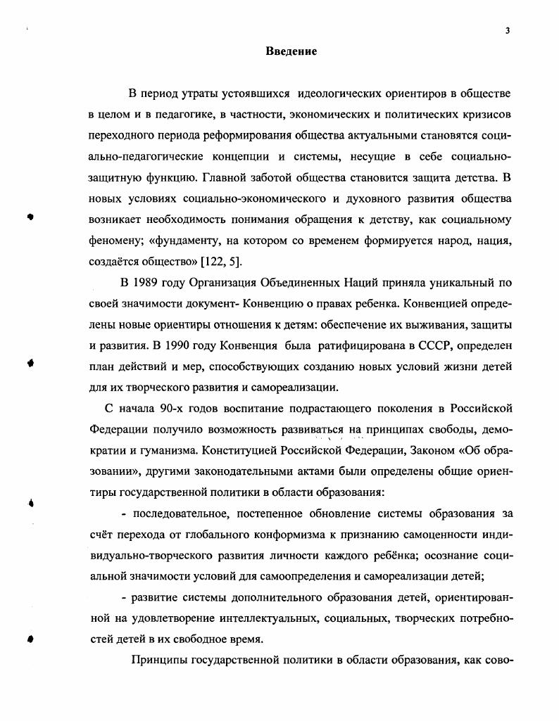 1.3 Детское движение как среда воспитания личности.